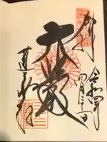 蓮華王院(三十三間堂)の御朱印