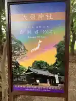 大宮・大原神社のその他建物