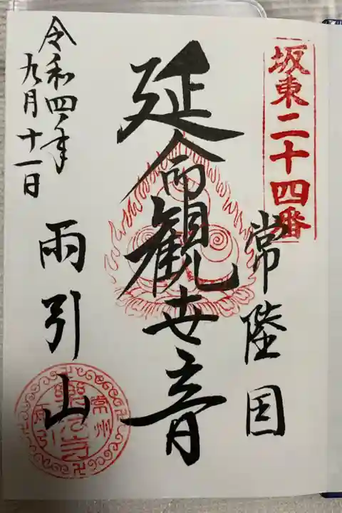 はじめてのお寺参拝で御朱印頂きました。