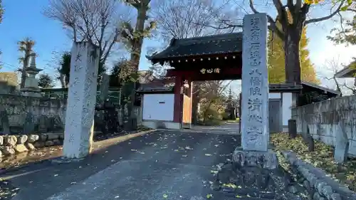 清心寺の山門・神門