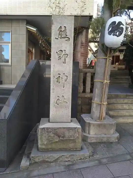 飯倉熊野神社のその他建物