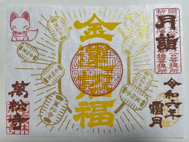 万松寺(愛知県)