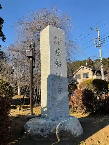 塩船観音寺のその他建物