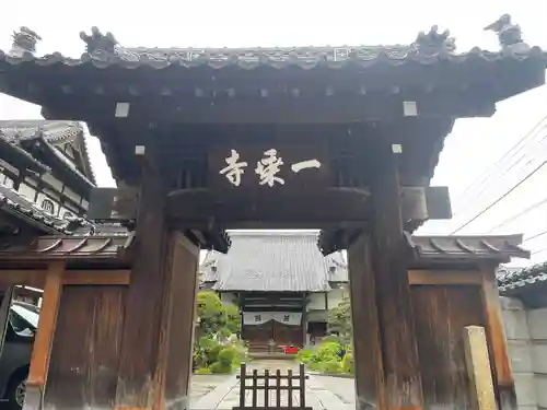 一乗寺(東京都)