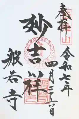 般若寺 ❁﻿コスモス寺❁(奈良県)