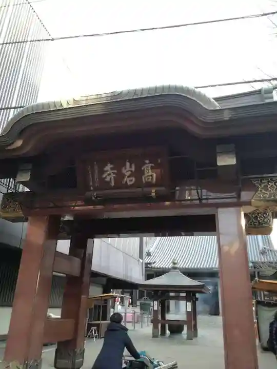 とげぬき地蔵尊 高岩寺の山門・神門
