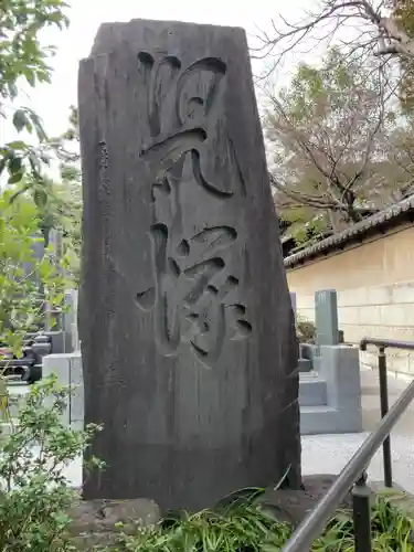 祥雲寺(東京都)