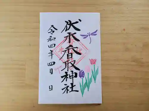 伏木香取神社の御朱印