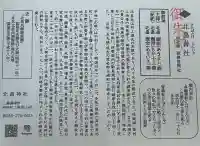 北畠神社の{uncategorized: "未分類", other: "その他", undefined: "問題あり", building: "その他建物", grave: "お墓", sacred_gate: "鳥居", guardian: "狛犬", statue: "像", buddha: "仏像", history: "歴史", nature: "自然", garden: "庭園", animal: "動物", pagoda: "塔", temizu: "手水舎", mountain_gate: "山門・神門", sanctuary: "本殿・本堂", subordinate: "末社・摂社", art: "芸術", scenery: "景色", jizo: "地蔵", ema: "絵馬", goshuin: "御朱印", omikuji: "おみくじ", items: "授与品その他", amulet: "お守り", goshuincho: "御朱印帳", eats: "食事", festival: "お祭り", votive_dance: "神楽", shichigosan: "七五三参", wedding: "結婚式", experience: "体験その他", initially: "初詣", around: "周辺", anti_infection: "感染症対策"}