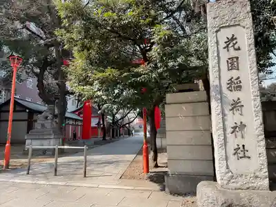 花園神社(東京都)