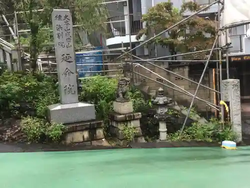 成田山横浜別院延命院(神奈川県)