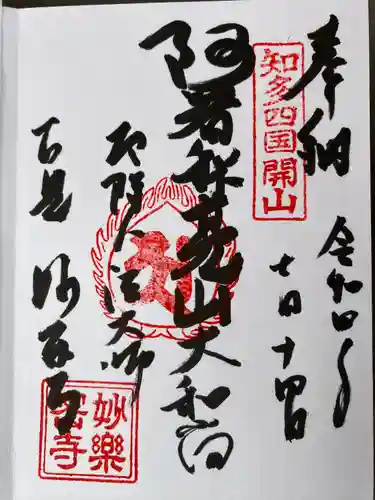 妙楽寺(愛知県)