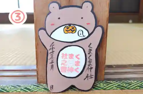くまくま神社(導きの社 熊野町熊野神社)の御朱印