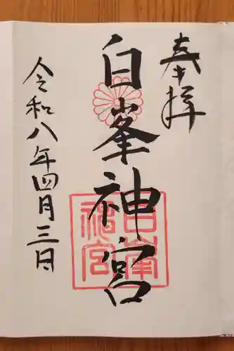 白峯神宮(京都府)