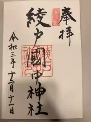 御朱印の記録の為に投稿。