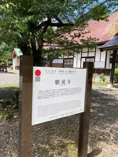 願成寺の歴史