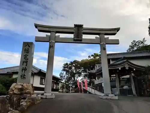 八幡竃門神社の鳥居