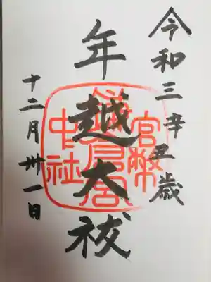 鎌倉宮(神奈川県)