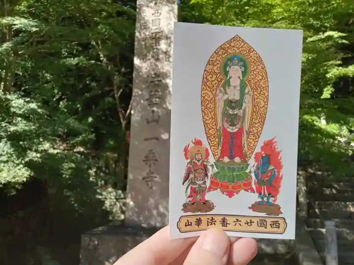 一乗寺の御朱印