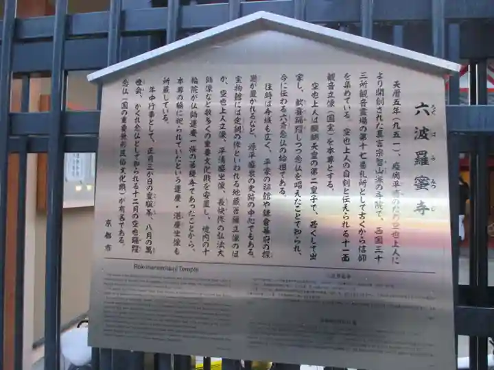 六波羅蜜寺(京都府)