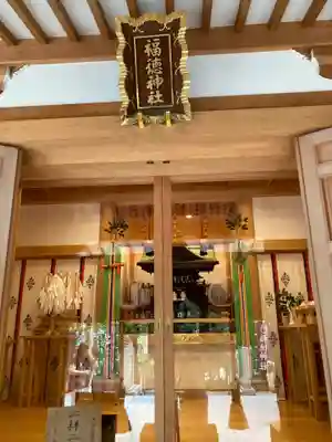 福徳神社（芽吹稲荷）(東京都)