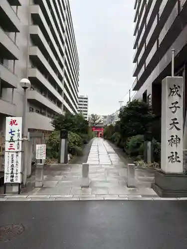成子天神社(東京都)