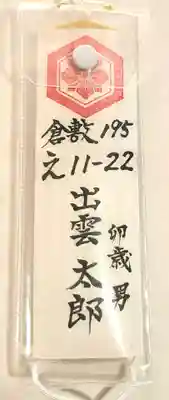 出雲大社倉敷教会(岡山県)