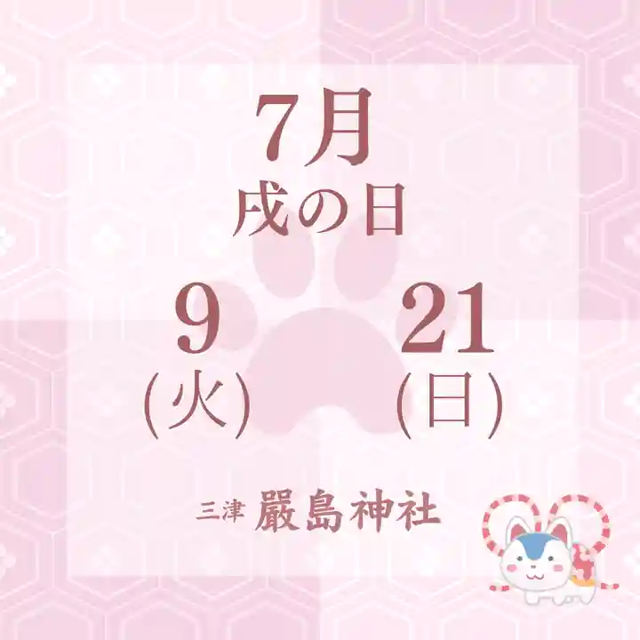 三津厳島神社(愛媛県)