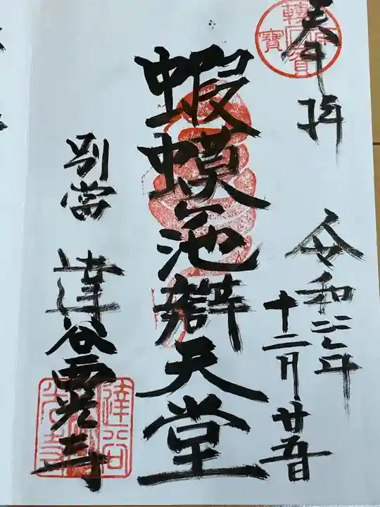 達谷西光寺(岩手県)