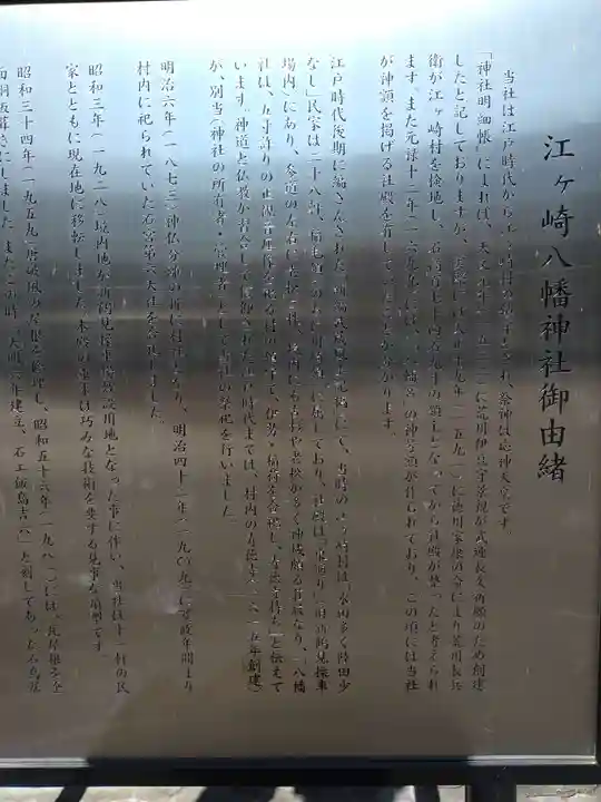 江ヶ崎八幡宮の歴史