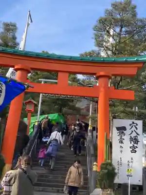 穴八幡宮(東京都)