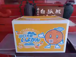 白狐山光星寺(山形県)(2025年03月08日(土) 21時37分07秒投稿)