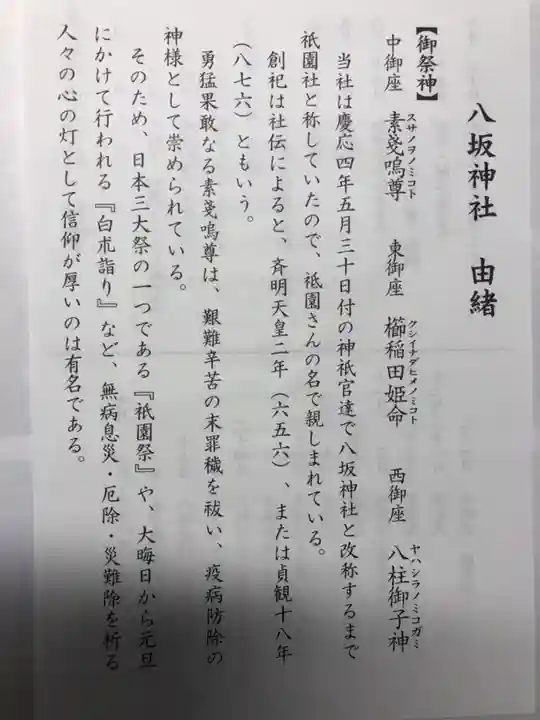 八坂神社(祇園さん)の授与品その他