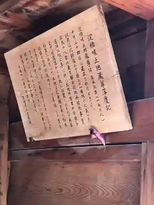 淀橋咳止地蔵尊の歴史