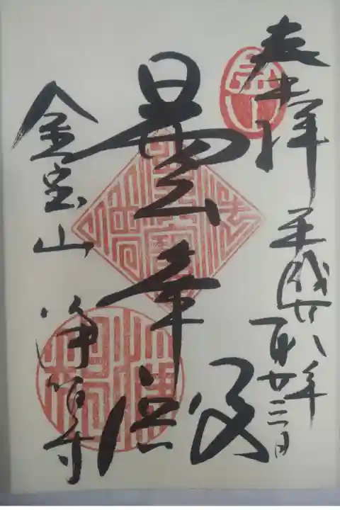 平成28年1月23日参拝