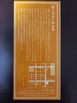 猿江神社(東京都)