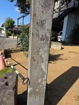 有馬神明神社(神奈川県)