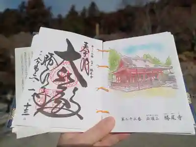 勝尾寺の御朱印