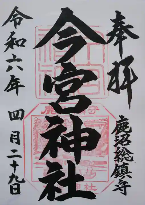 鹿沼今宮神社(栃木県)