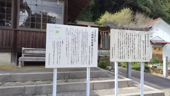 二俣神社(山口県)