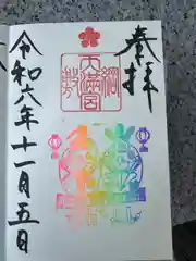 綱敷天満宮(兵庫県)