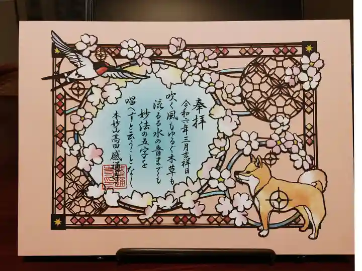 感通寺(東京都)