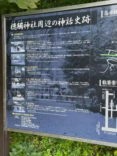 槵觸神社(宮崎県)