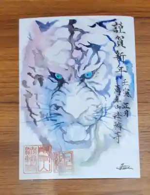 2000円以上購入したので、こちらの御朱印をおまけで頂きました。嬉しい😃💕