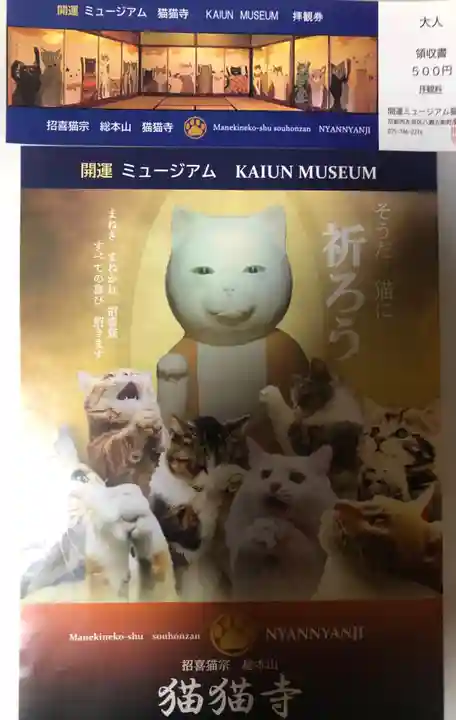 猫猫寺(京都府)