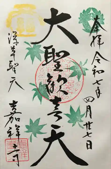 嘉祥寺(京都府)