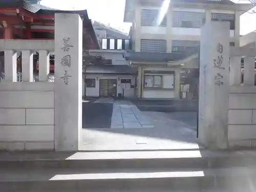 善國寺(東京都)