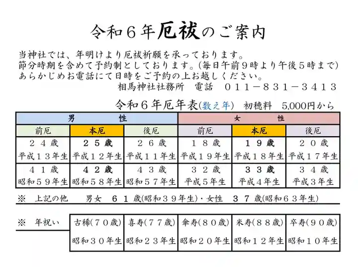 相馬神社(北海道)