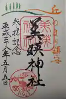 美瑛神社の御朱印
