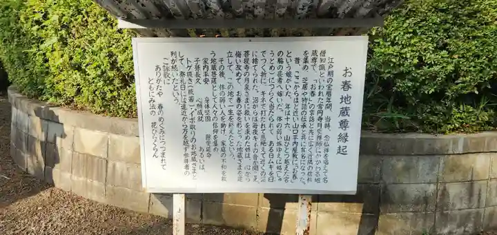 お春地蔵尊(福島県)